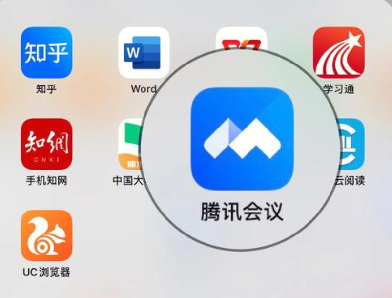 腾讯会议.png